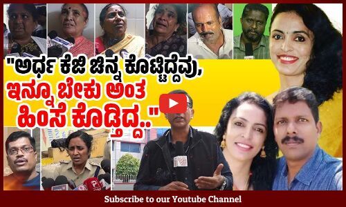 ಪೊಲೀಸ್ ಕಚೇರಿ ಎದುರೇ ಹತ್ಯೆ ಆಗುತ್ತೆ ಅಂದ್ರೆ ಇದು ಗಂಭೀರ ವಿಷಯ.. | Hassan | Police constable | Mamata