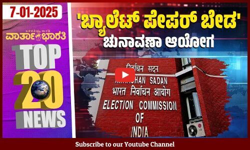 ಅಂಬೇಡ್ಕರ್ ಕುರಿತ ಅಮಿತ್ ಶಾ ಅವಹೇಳನಕಾರಿ ಹೇಳಿಕೆ: ಮೈಸೂರು ಬಂದ್ | Top 20 News - varthabharati