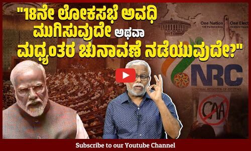 ಏಕವ್ಯಕ್ತಿ ಸರ್ವಾಧಿಕಾರ ನಡೆಸಿದ ಮೋದಿ, ಸಮಾಲೋಚನೆ, ರಾಜಿ ಇತ್ಯಾದಿ ನಡವಳಿಕೆ ಕೇಳುವ ಸಮ್ಮಿಶ್ರ ಸರ್ಕಾರ ನಡೆಸಬಲ್ಲರೇ?