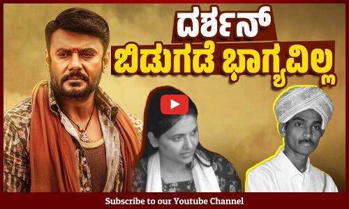 ರೇಣುಕಾಸ್ವಾಮಿ ಕೊಲೆ ಪ್ರಕರಣ: ದರ್ಶನ್ ಜಾಮೀನು ಅರ್ಜಿ ವಜಾ