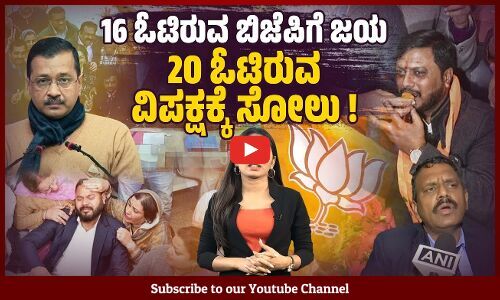 ಚಂಡೀಗಢ ಮೇಯರ್ ಚುನಾವಣೆ : ಹೀಗೂ ಉಂಟೇ? | Chandigarh Mayor Election | BJP | Manoj Sonkar