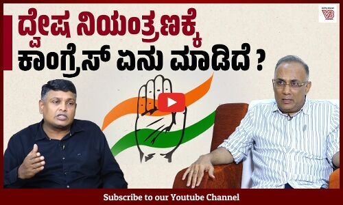 ದ್ವೇಷದ ನಿಯಂತ್ರಣ ಬಿಜೆಪಿಯವರಿಗೆ ಬೇಕಿಲ್ಲ : ದಿನೇಶ್ ಗುಂಡೂರಾವ್ - Dinesh Gundu Rao