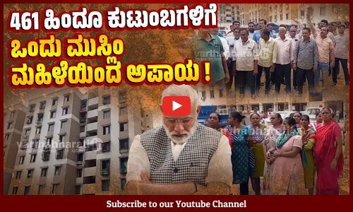 ಮುಸ್ಲಿಮ್ ಮಹಿಳೆ ಫ್ಲಾಟ್‌ಗೆ ಬರದಂತೆ ಹಿಂದೂ ಕುಟುಂಬಗಳಿಂದ ಪ್ರತಿಭಟನೆ ! | Gujarat | Muslim woman | Vadodara