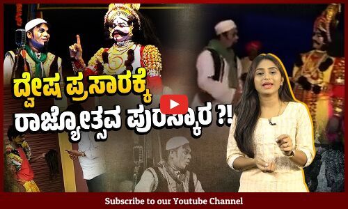 ಆರ್ಗೋಡು ಮೋಹನದಾಸ್ ಶೆಣೈ ಅವಹೇಳನಕಾರಿ ಮಾತಾಡಿದ ವೀಡಿಯೊ ವೈರಲ್ | Yakshagana | Argodu Mohandas Shenoy