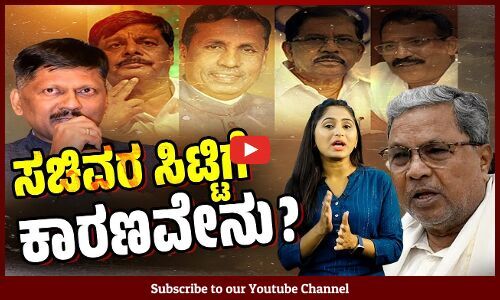 ಎಮ್ಮೆಲ್ಸಿ : ಸುಧಾಮ ದಾಸ್ ಆಯ್ಕೆ ಬಗ್ಗೆ ಅಪಸ್ವರ ಏಕೆ ?