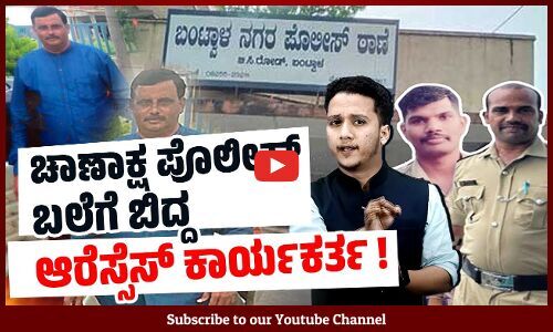 27 ವರ್ಷ ಹಳೆ ಪ್ರಕರಣ : ತಲೆಮರೆಸಿಕೊಂಡಿದ್ದ ಆರೆಸ್ಸೆಸ್ ಕಾರ್ಯಕರ್ತ ಪದ್ಮನಾಭ ಬಂಧನ