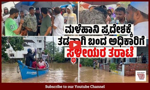 ಮಂಗಳೂರು : ಉಳ್ಳಾಲಬೈಲ್ ನಲ್ಲಿ ಮಳೆಗೆ ಮನೆ, ವಾಹನಗಳು ನೀರು ಪಾಲು | Mangaluru | Heavy Rain