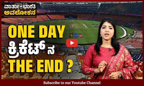 ಕ್ರಿಕೆಟ್ ವಿಶ್ವಕಪ್ ಗೆ ಭಾರತದಲ್ಲೇ ನೀರಸ ಪ್ರತಿಕ್ರಿಯೆ: ಕಾರಣಗಳೇನು ? | Cricket World Cup 2023