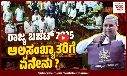 ಉಳ್ಳಾಲದಲ್ಲಿ ವಿದ್ಯಾರ್ಥಿನಿಯರ ವಸತಿ ಸಹಿತ ಪಿಯು ಕಾಲೇಜು ಸ್ಥಾಪನೆ | Karnataka Budget - 2025 - Minority