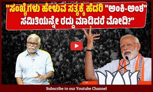 ಮೋದಿ ಸರ್ಕಾರ ಪ್ರಣಬ್ ಸೇನ್ ನೇತೃತ್ವದ ಸರ್ಕಾರಿ ಅಂಕಿ-ಅಂಶ ಉಸ್ತುವಾರಿ ಸಮಿತಿಯನ್ನು ದಿಢೀರನೆ ರದ್ದು ಮಾಡಿದ್ದೇಕೆ?