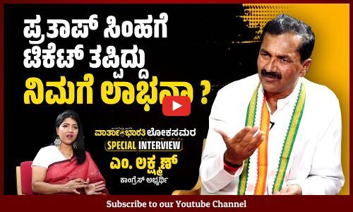 ಈ ಬಾರಿ ಸೋತ್ರೆ ಮತ್ತೆ ನಾನು ಸತ್ತಂಗೆ ಅಂದಿದ್ದೀರಿ. ಯಾಕೆ? | Special Interview | M Lakshman | Mysuru