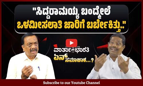 ಒಳ ಮೀಸಲಾತಿ ಜಾರಿಗೆ ರಾಜ್ಯ ಸರ್ಕಾರಕ್ಕೆ ಇಚ್ಛಾಶಕ್ತಿ ಯಾಕಿಲ್ಲ ? | En samachara | Varthabharati