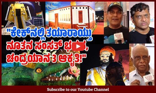 ಈ ತರದ ಕೇಕ್‌ ನಾವು ಜೀವನದಲ್ಲಿ ನೋಡೇ ಇರಲ್ಲ... | Annual cake show | Bengaluru