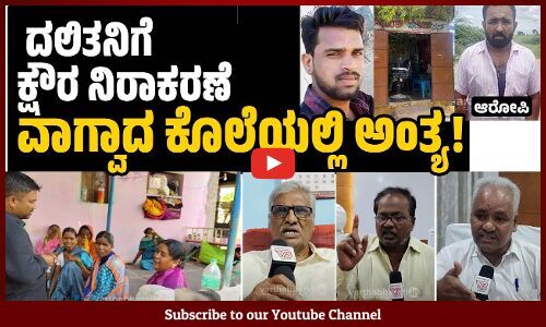 ಕೊಪ್ಪಳದಲ್ಲಿ 2011ರಿಂದ 2020ರ ವರೆಗೆ 431 ಪ್ರಕರಣಗಳು | Koppala | Dalit