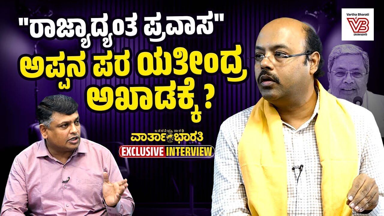 ಹಿಂದುಳಿದವರಿಗೆ ಶಕ್ತಿ ತುಂಬಲು ಜಾತಿ ಸಮೀಕ್ಷೆ ಅನಿವಾರ್ಯ: ಡಾ. ಯತೀಂದ್ರ ಸಿದ್ದರಾಮಯ್ಯ | Yathindra Siddaramaiah