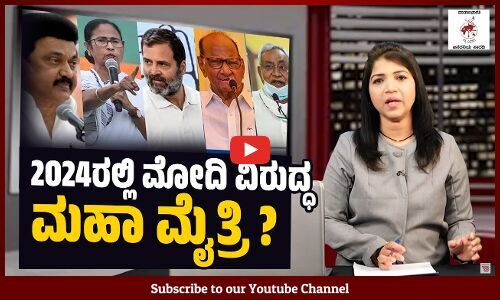 ಗೃಹಮಂತ್ರಿಯನ್ನು ಭೇಟಿಯಾದರೂ ಅಕ್ಕಿ ಕೊಡದ ಕೇಂದ್ರ ! | ಈ ವಾರ ವಿಶೇಷ | E Vaara