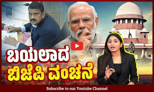 ಚಂಡೀಗಢದಲ್ಲಿ ತಿರುಗುಬಾಣವಾದ ಚುನಾವಣಾ ಮೋಸ | Chandigarh mayor polls | Supreme Court