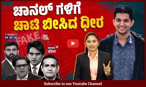 ದ್ವೇಷ ಪ್ರೇಮಿ ಆ್ಯಂಕರ್ ಗಳ ಬಣ್ಣ ಬಯಲು ಮಾಡಿದ ಇಂದ್ರಜಿತ್ ಘೋರ್ಪಡೆ | Indrajeet Ghorpade | NBDSA