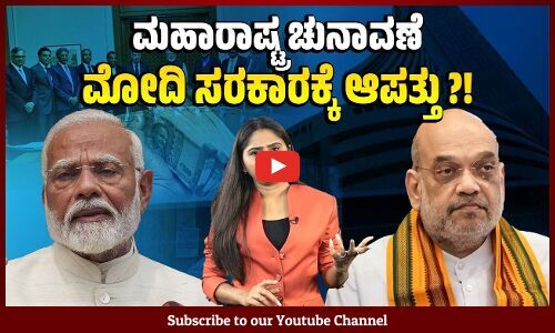ಮೋದೀಜಿ ಮೂರನೇ ಅವಧಿಯಲ್ಲಿ ಖಾಸಗೀಕರಣದ ಬಗ್ಗೆ ಯಾಕೆ ಸುಮ್ಮನಾಗಿದ್ದಾರೆ ? | Narendra Modi