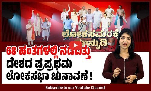 ರಾಜಕೀಯ ಪಕ್ಷಗಳಿಗೆ ಚಿಹ್ನೆ ನೀಡುವ ನಿರ್ಧಾರಕ್ಕೆ ಬಂದಿದ್ದು ಹೇಗೆ ? | Lok Sabha Election 2024 | BJP | INDIA