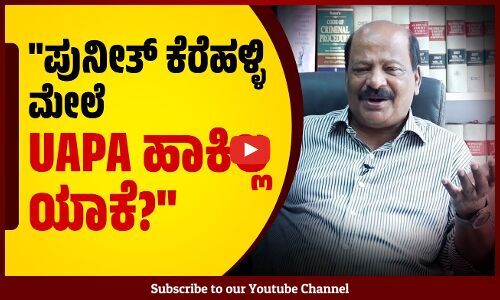ಭಯೋತ್ಪಾದಕ ಗ್ಯಾಂಗ್‌ ಮೇಲೆ ಸರ್ಕಾರ, ಪೊಲೀಸರು ಯುಎಪಿಎ ಹಾಕ್ಬೋದು: ಎಸ್.‌ ಬಾಲನ್‌