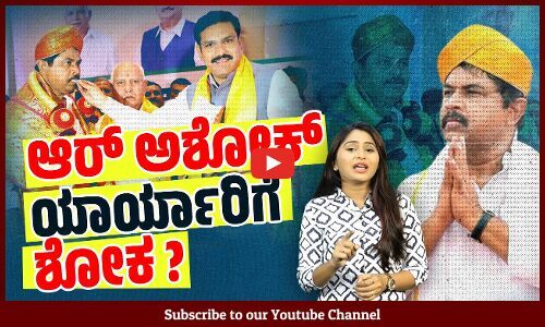 ಆರೆಸ್ಸೆಸ್, ಬ್ರಾಹ್ಮಣ್ಯ ಸೈಡಿಗೆ, ಬಿಜೆಪಿ ಮತ್ತೆ ಯಡಿಯೂರಪ್ಪ ಕೈಗೆ | RSS | BJP | Yediyurappa | R Ashoka
