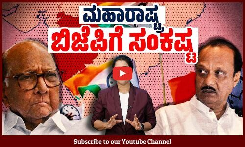 ಸಿಎಂ ಶಿಂಧೆ, ಡಿಸಿಎಂ ಅಜಿತ್ ಪವಾರ್ ಪಕ್ಷಗಳಲ್ಲಿ ಸಂಚಲನ | Maharashtra | Ajit Pawar | Eknath Shinde | BJP