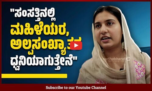 ಸಂವಿಧಾನವನ್ನು ಬದಲಿಸುವ ಪ್ರಯತ್ನವನ್ನು ತಡೆಯುತ್ತೇವೆ: ಇಕ್ರಾ ಹಸನ್ | Iqra Hasan