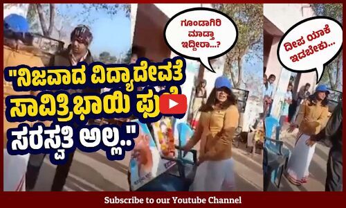 ಮಕ್ಕಳ ವಿದ್ಯೆಗೆ ಸರಸ್ವತಿಯ ಕೊಡುಗೆ ಏನು? ಎಂದ ಶಿಕ್ಷಕಿ ಹೇಮಲತಾ ಬಿರ್ವಾ | Rajasthan | Savitribai Phule