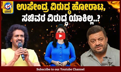 ಕಂಪ್ಲೀಟ್ ಯು ಟರ್ನ್ ಹೊಡೆದ ಬಿಬಿಎಂಪಿ ಗುತ್ತಿಗೆದಾರರು । ಈ ವಾರ | E Vaara