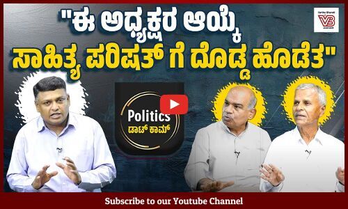 ಮಹೇಶ್ ಜೋಶಿ ಕನ್ನಡದ ಕೆಲಸ ಮಾಡಲು ಬಂದಿಲ್ಲ... | ವಾರ್ತಾಭಾರತಿ - ಪಾಲಿಟಿಕ್ಸ್ ಡಾಟ್ ಕಾಮ್