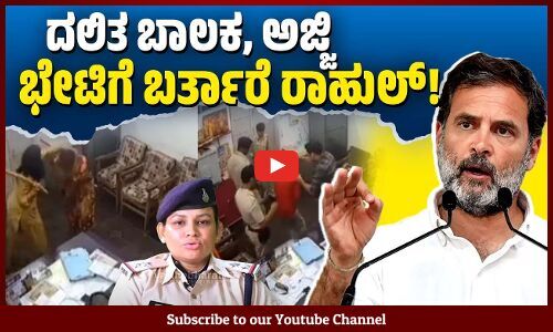ಮಧ್ಯ ಪ್ರದೇಶದ ರೈಲ್ವೆ ಪೊಲೀಸ್ ಠಾಣೆಯೊಳಗೆ ನಡೆದ ಘಟನೆಯ ವಿಡಿಯೋ ವೈರಲ್| Katni | Madhya Pradesh | Rahul Gandhi