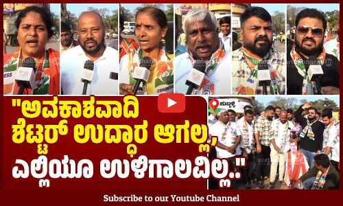 40 ಪರ್ಸೆಂಟ್‌ ಕಮಿಷನ್‌ ತಿನ್ನೋಕೆ ಆಗಲ್ಲ ಅಂತ ಬಿಟ್ಟು ಹೋದ್ರು | Jagadish Shettar | Hubballi | Congress