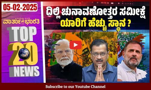 ಗಾಝಾ ಪಟ್ಟಿಯನ್ನು ಅಮೆರಿಕ ಸ್ವಾಧೀನಪಡಿಸಿಕೊಳ್ಳಲಿದೆ: ಡೊನಾಲ್ಡ್‌ ಟ್ರಂಪ್‌ | Varthabharati - Top 20 News