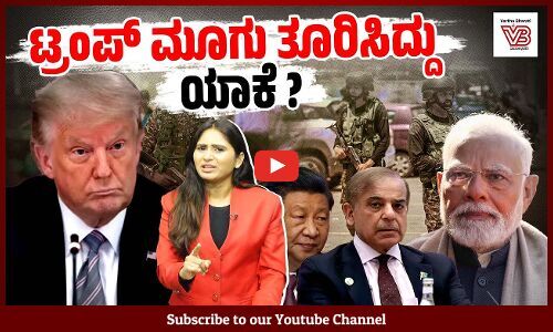 ಭಾರತದ ಪರವಾಗಿ ಮತ್ತೊಂದು ದೇಶ ಕದನ ವಿರಾಮ ಘೋಷಿಸಿದ್ದು ಯಾಕೆ ? | India Pakistan Ceasefire | Trump