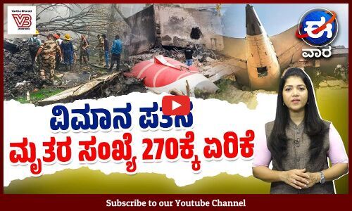 ಜಾತಿಗಣತಿ ಮರು ಸಮೀಕ್ಷೆ ಹೈಕಮಾಂಡ್ ನಿರ್ಧಾರ ಎಂದ ಸಿಎಂ | ಈ ವಾರ ವಿಶೇಷ | E Vaara