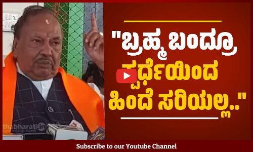 ಕಾಂಗ್ರೆಸ್ ನವರೂ ನಿಮಗೆ ಬೆಂಬಲ ಕೊಡ್ತೀವಿ ಅಂತಿದ್ದಾರೆ..: ಕೆ.ಎಸ್ ಈಶ್ವರಪ್ಪ | K. S. Eshwarappa | Shivamogga