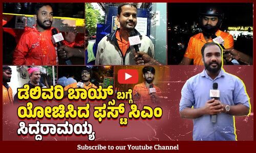 ಡೆಲಿವರಿ ಬಾಯ್ಸ್ ಅಪಘಾತ ಆದ್ರೆ ಯಾರೂ ಕೇರ್ ಮಾಡ್ತಿರ್ಲಿಲ್ಲ