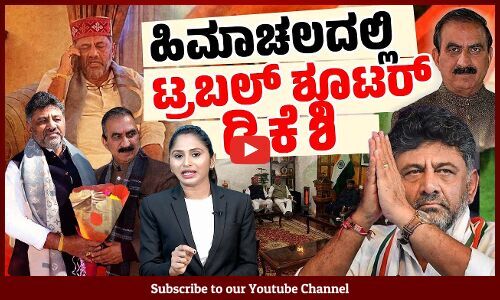 ಕಾಂಗ್ರೆಸ್ ಸರಕಾರ ಉಳಿಸಲು ತೆರಳಿದ ಡಿಸಿಎಂ