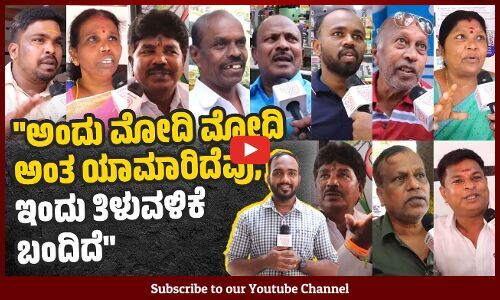 ಮೋದಿ, ದೇವರ ಹೆಸರು ಬಿಟ್ಟು, ಅಭಿವೃದ್ಧಿ ಹೆಸರಿನಲ್ಲಿ ಮತ‌ ಕೇಳೋದಿಲ್ಲಾ ಯಾಕೆ? | Bengaluru Central