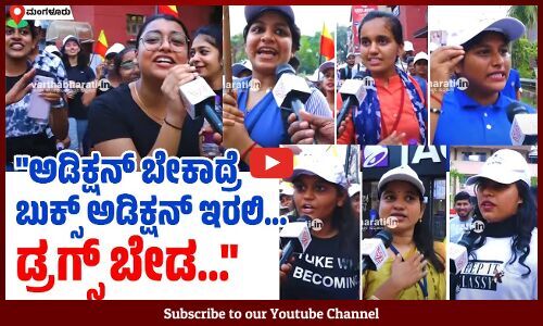 ಡ್ರಗ್‌ ಮುಕ್ತ ಮಂಗಳೂರಿಗಾಗಿ ಸಾವಿರಾರು ವಿದ್ಯಾರ್ಥಿಗಳಿಂದ ವಾಕಥಾನ್‌ |