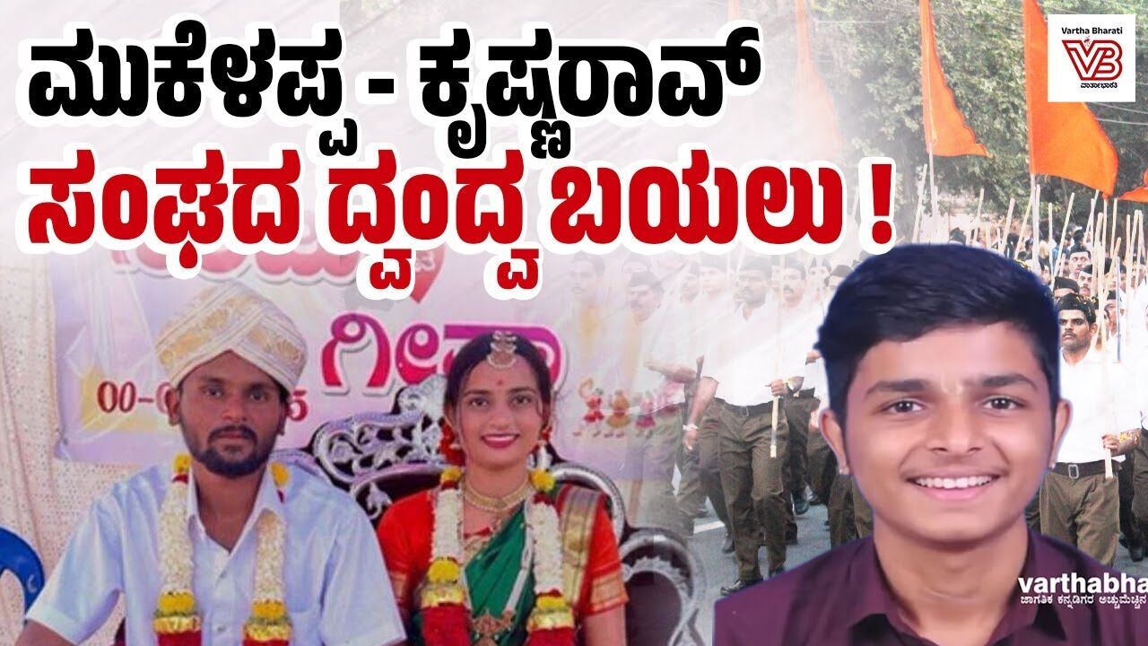 ಪುತ್ತೂರು: ಮಗುವಿನ ಅಪ್ಪ ಕೃಷ್ಣ ರಾವ್ ಎಂದು DNA ಪರೀಕ್ಷೆಯಲ್ಲೂ ಸಾಬೀತು | Puttur - Krishna Rao - Mukaleppa