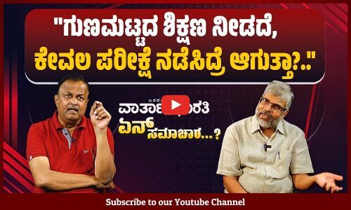 ಮಾಹಿತಿ ಹಕ್ಕು ನಂತರದ ಮಹತ್ವದ ಕಾಯ್ದೆ ಶಿಕ್ಷಣದ ಹಕ್ಕು ಕಾಯ್ದೆ.. | ವಾರ್ತಾಭಾರತಿ - ಏನ್ ಸಮಾಚಾರ