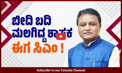 ಬಾಡಿಗೆ ಮನೆ ದುಬಾರಿ ಎಂದಿದ್ದ ಮೋಹನ್ ಮಾಝಿ | Mohan Charan Majhi | Odisha Chief Minister | BJP