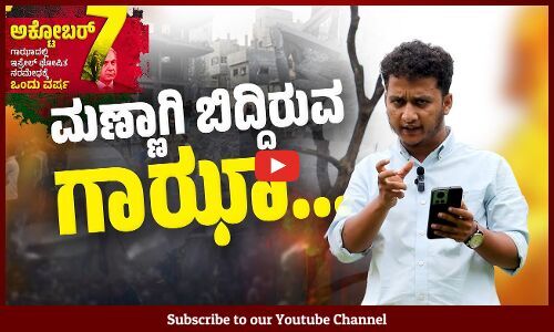 ಮನುಷ್ಯನ ಹಿಂಜರಿಕೆ ಹಿಂಸೆಯ ರೂಪ ತಾಳಬಲ್ಲುದು..! | Gaza - Palestine | Poetry