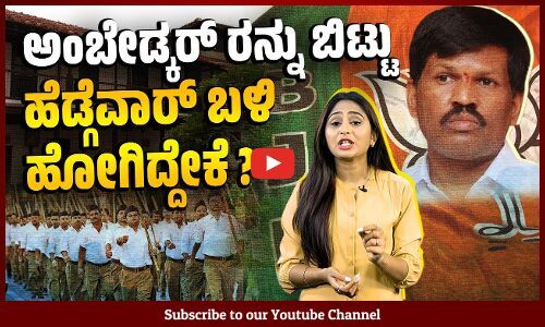 ಪ್ರಜಾಸತ್ತಾತ್ಮಕ ವ್ಯವಸ್ಥೆಗೆ ಯಾವುದೇ ಸಂಬಂಧವಿಲ್ಲದ RSS ನಿಮಗೇಕೆ ಗೂಳಿಹಟ್ಟಿಯವರೇ ? | Gulihatti Shekhar