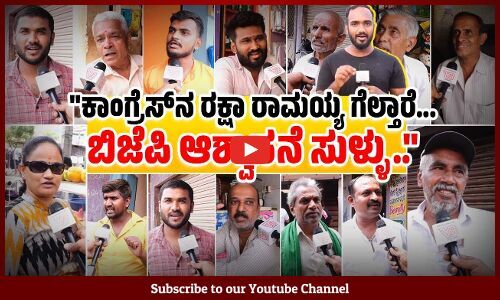 ಡಾ. ಸುಧಾಕರ್ ಮಾಡಿದ ಕೋವಿಡ್ ಹಗರಣ ಇಲ್ಲಿನ ಜನ ಮರೆತಿಲ್ಲ | Lok Sabha Election 2024 |