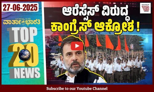 ಪ್ರಜ್ವಲ್ ರೇವಣ್ಣ ಜಾಮೀನು ಅರ್ಜಿ ಜುಲೈ 2ಕ್ಕೆ ಮುಂದೂಡಿಕೆ | varthabharati - ದಿನದ Top 20 NEWS