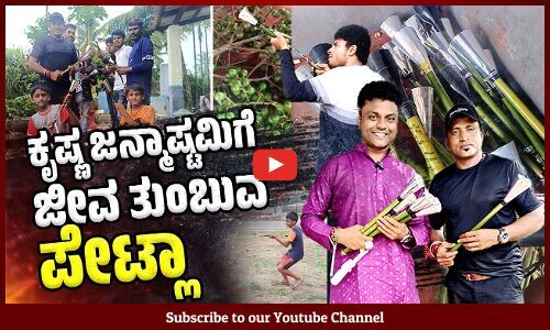 ಯ್ಯೂಟೂಬ್‌, ಫೇಸ್ಬುಕ್‌ ಗೊತ್ತು, ಆದ್ರೆ ಪೇಟ್ಲಾ ಅಂದ್ರೆ ಗೊತ್ತಾ? | VB VLOGS | Avinash Kamath