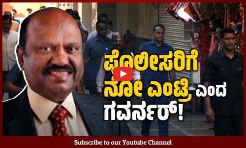 ಪಶ್ಚಿಮ ಬಂಗಾಳ ರಾಜ್ಯಪಾಲರ ವಿರುದ್ಧವೇ ಲೈಂಗಿಕ ಕಿರುಕುಳ ಆರೋಪ | West Bengal Governor | C V Ananda Bose